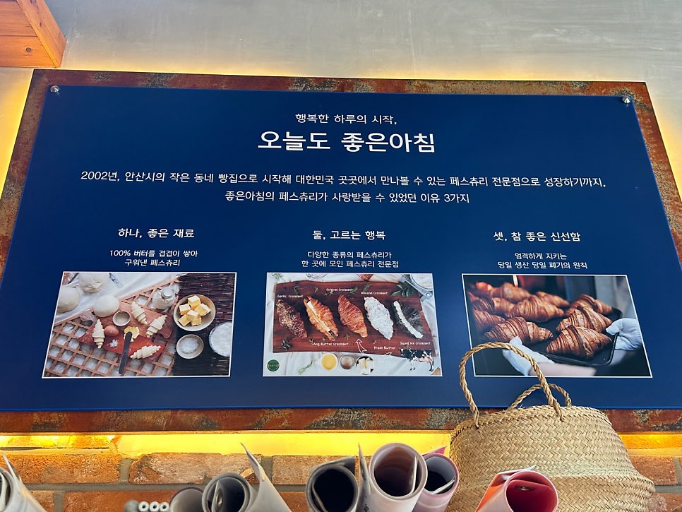 좋은아침 페이스트리 & 식빵 이미지
