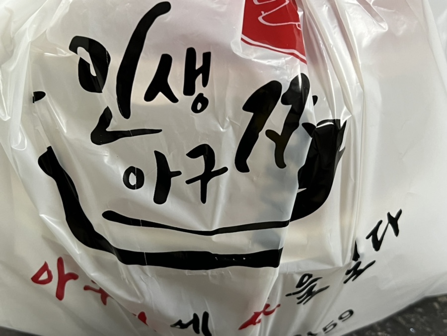 인생아구찜강서점 이미지