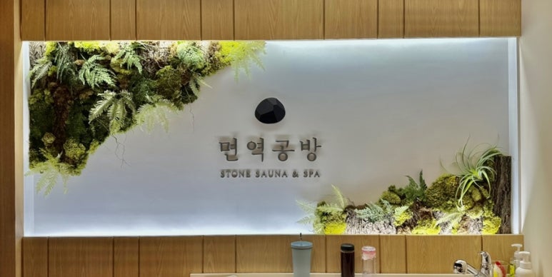 면역공방(수지점) 이미지