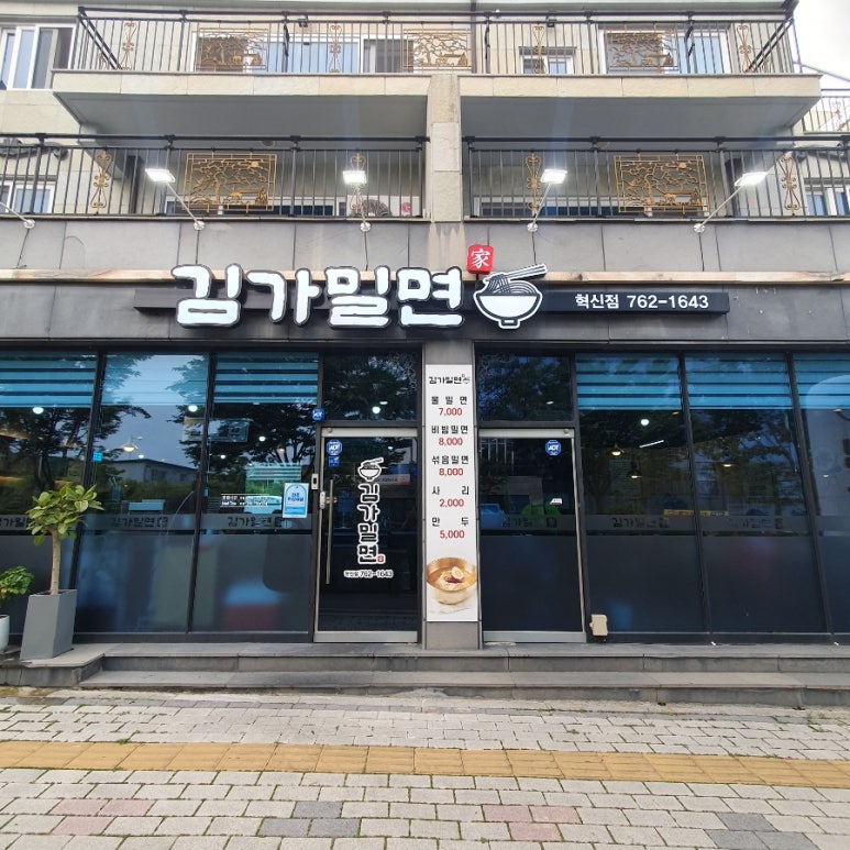 김가밀면 이미지