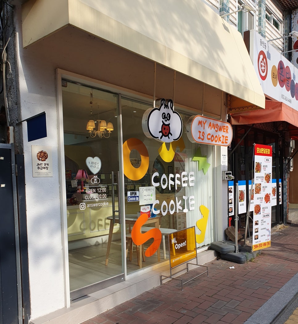 마이앤써이즈쿠키 이미지