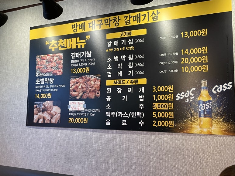 방배 대구막창 갈매기살 이미지