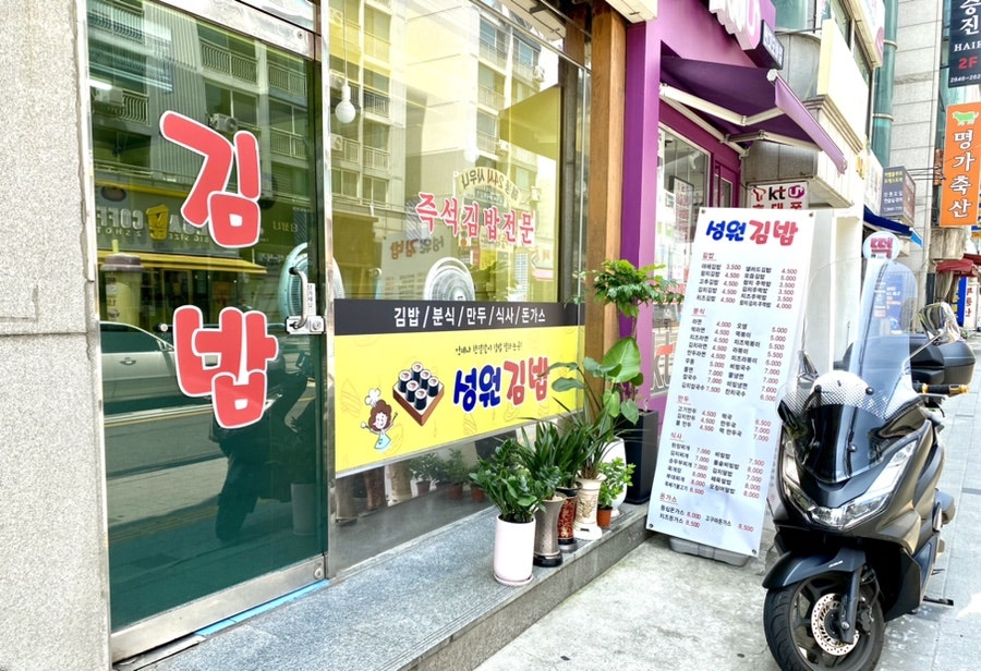 성원김밥 이미지