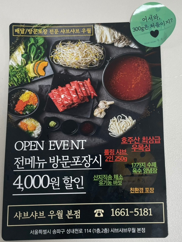 샤브샤브 우월 이미지