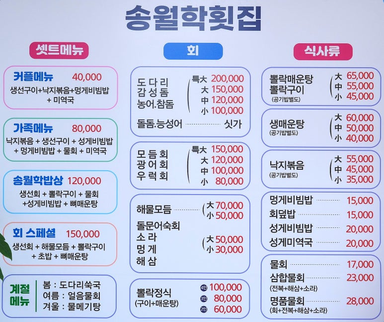 송월학횟집 이미지