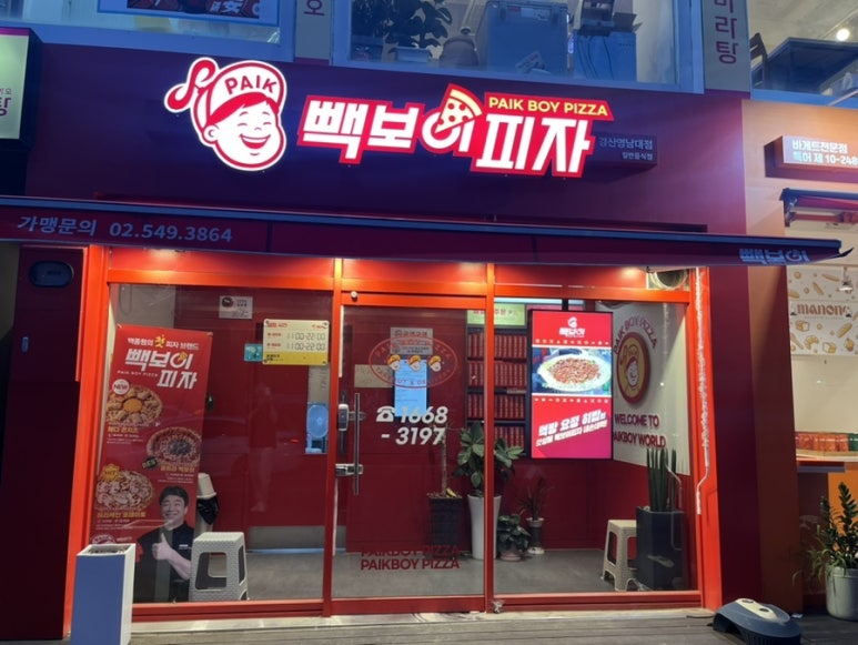 빽보이피자 경산영남대점 이미지