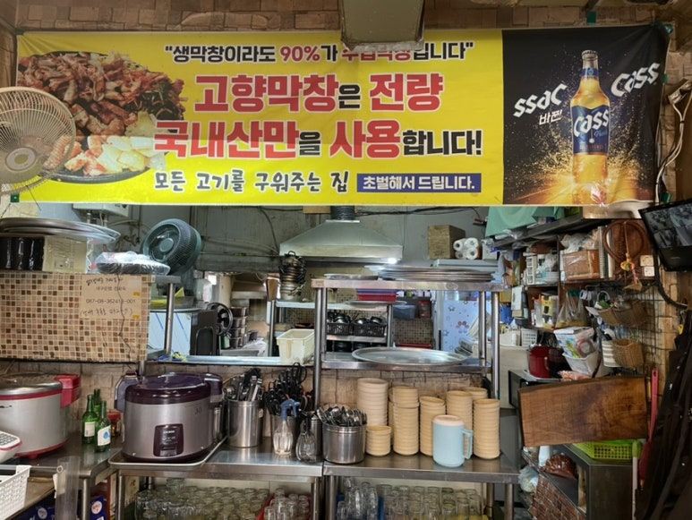 고향숯불막창 이미지