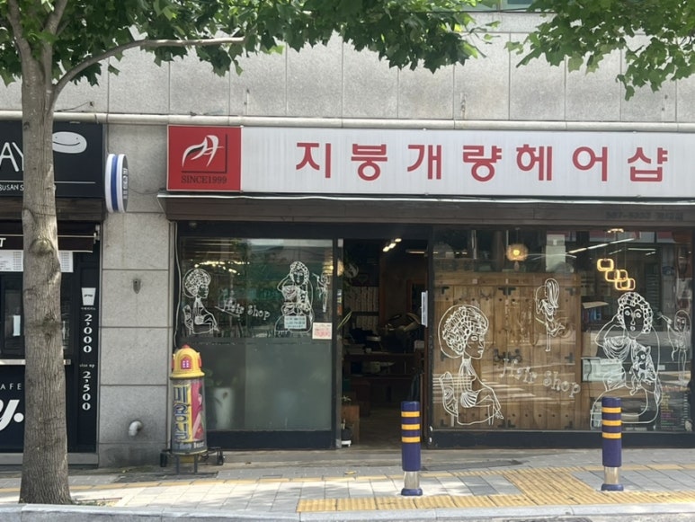 송림슈퍼 이미지