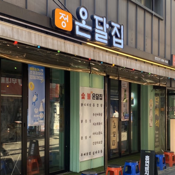 온달집 이미지