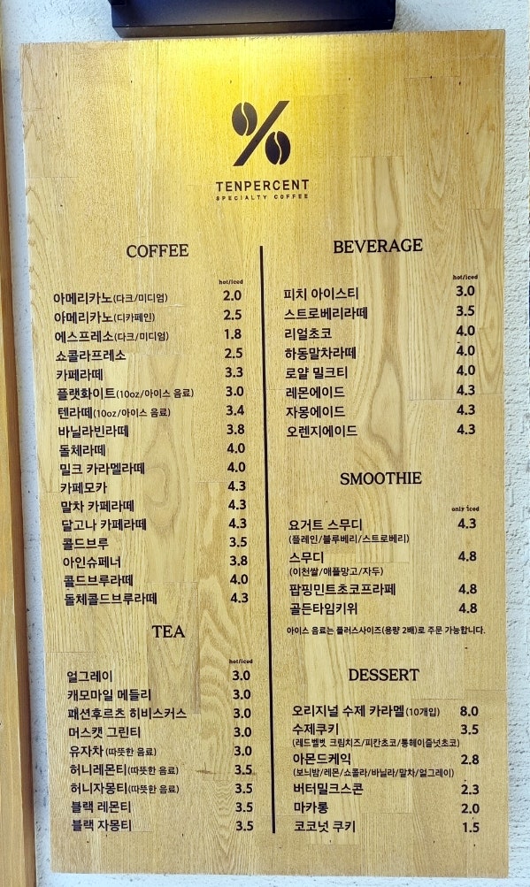 텐퍼센트커피용호 이미지