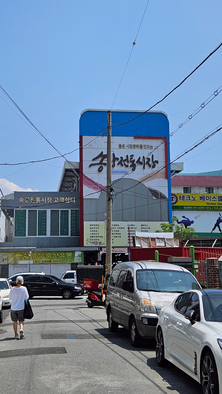 송강장수촌 이미지