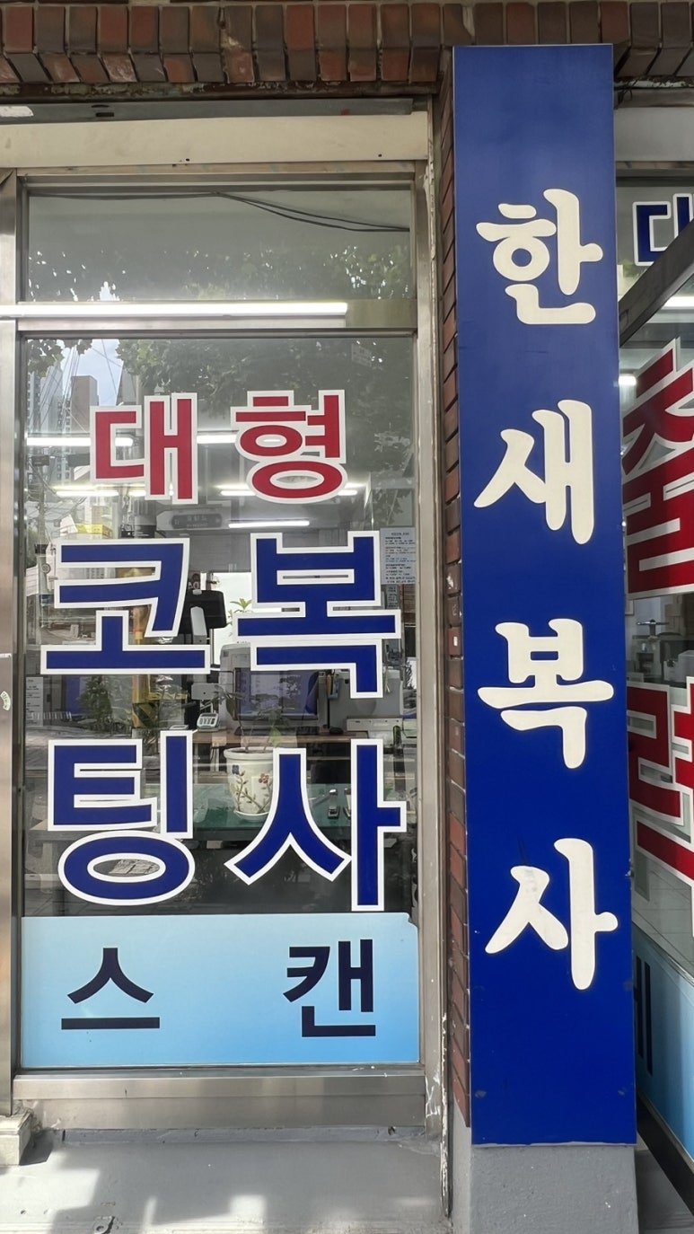 한새복사 이미지