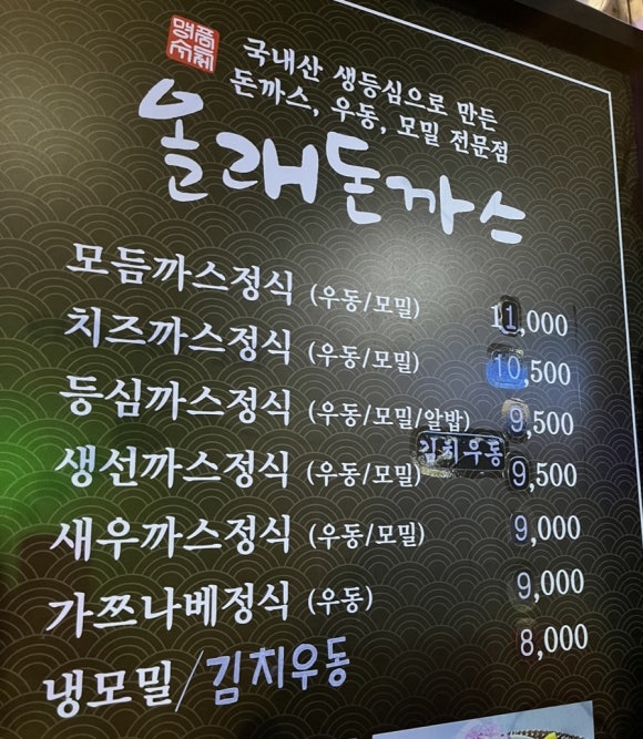 올래돈까스 이미지