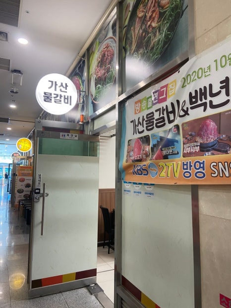 가산물갈비&백년불고기 이미지