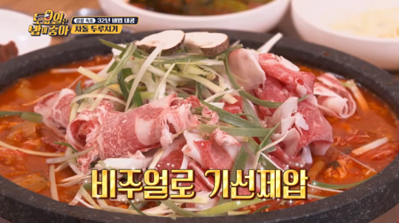 생고기두루치기 이미지