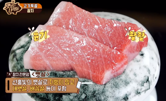 참치왕 양승호 이미지