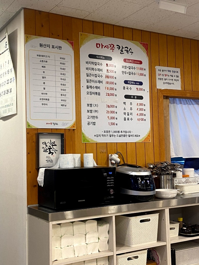 마시쭈칼국수 이미지