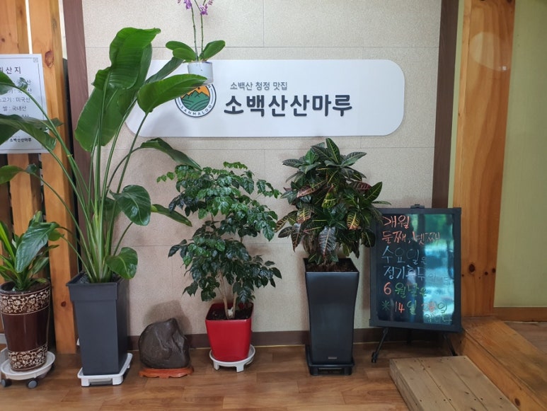 소백산산마루식당 이미지