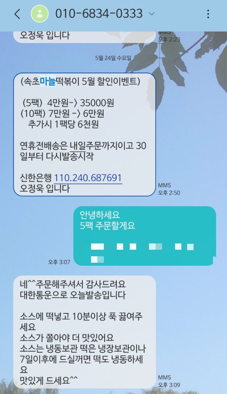 속초마늘떡볶이 이미지