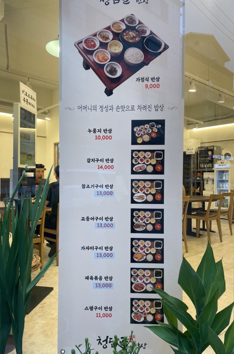 청담골 반상 이미지