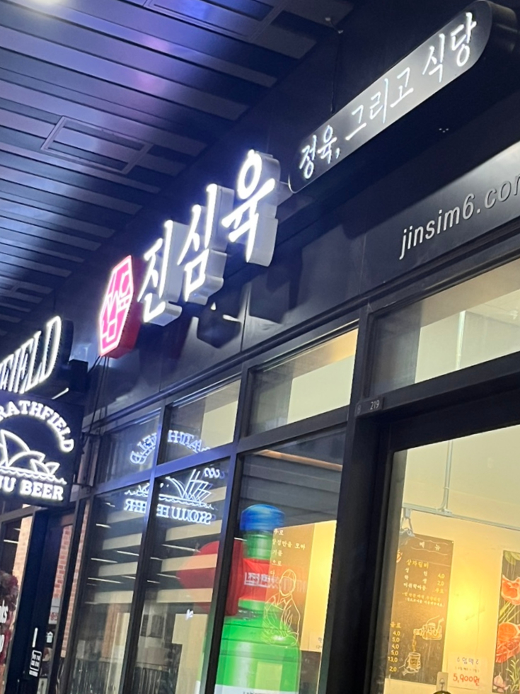 진심육 이미지