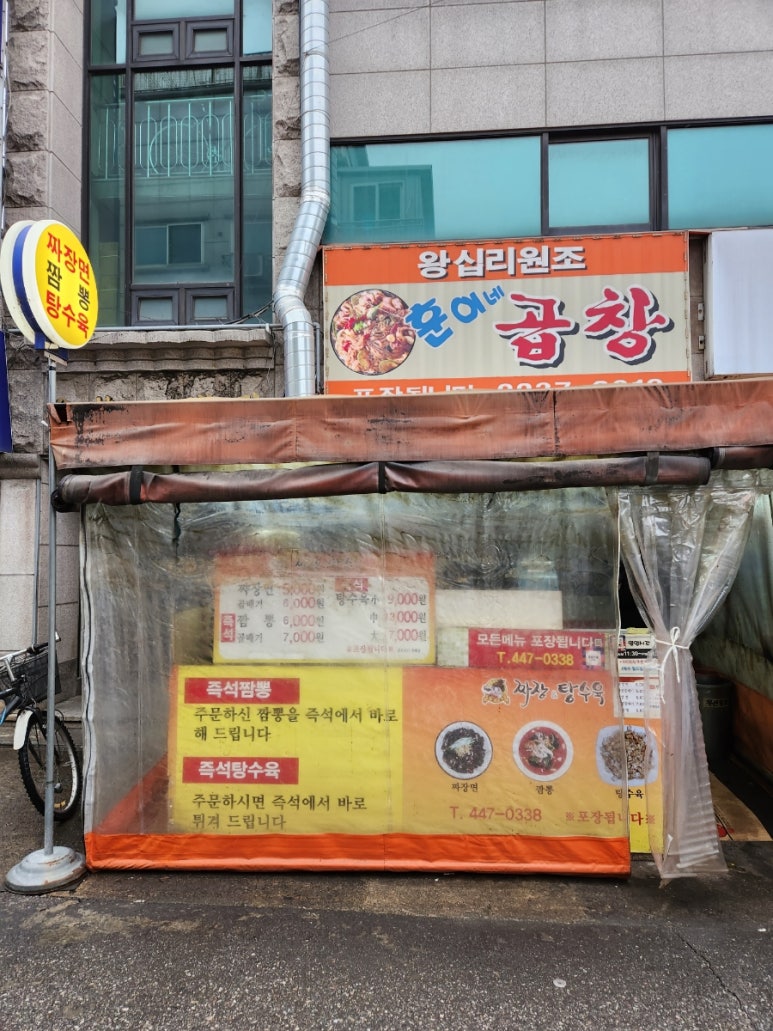 훈이네곱창 이미지