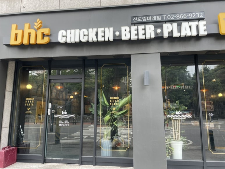 BHC 신도림미래점 이미지