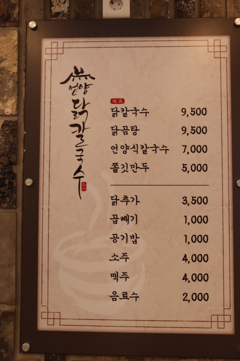 언양닭칼국수양산덕계점 이미지