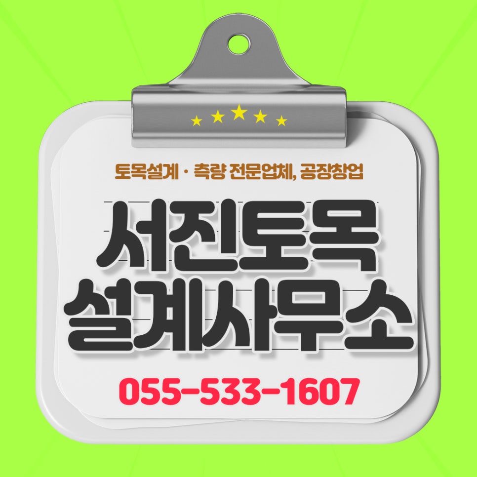 경남토목측량설계사무소 이미지