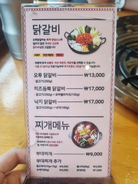 오투닭갈비&부대찌개광교이의점 이미지