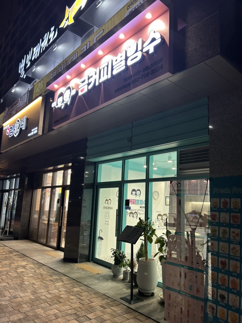 금커피별빙수광주북구 이미지