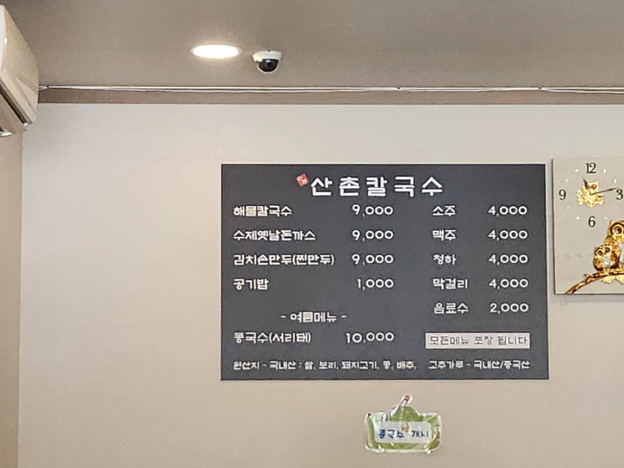 산촌칼국수 이미지