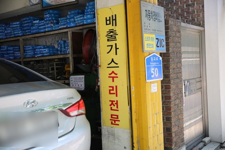 진영자동차정비공업사 이미지