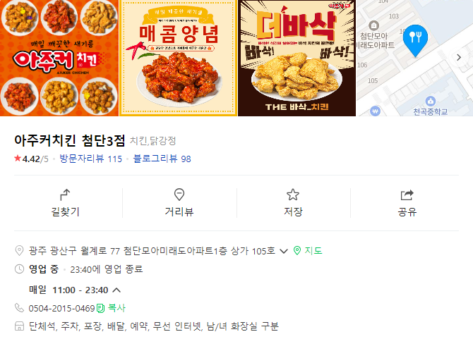 아주커치킨광산 이미지