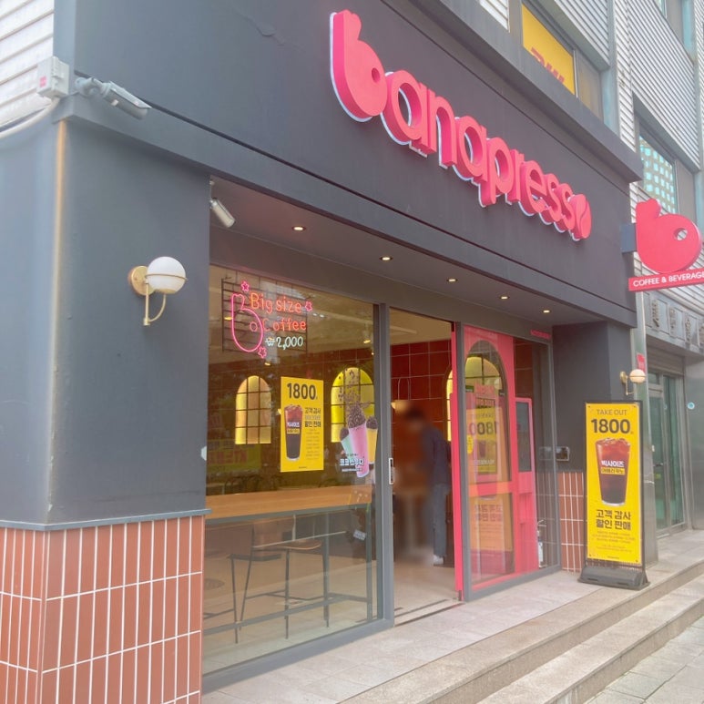 바나프레소 종로구청점 이미지