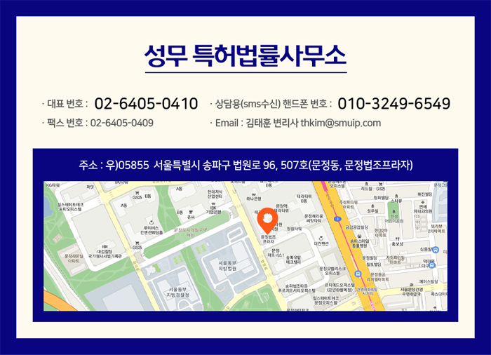 성무특허법률사무소 이미지
