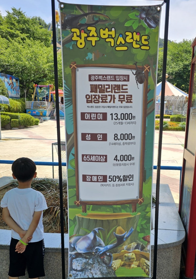 광주벅스랜드 이미지