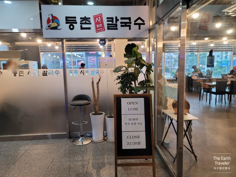 등촌샤브칼국수오산대역점 이미지