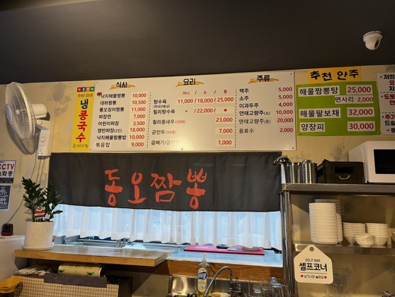 동오짬뽕 이미지