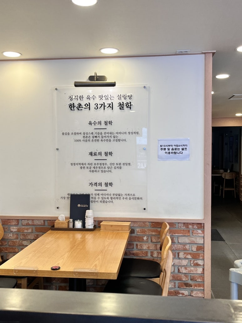 한촌설렁탕 대학로점 이미지
