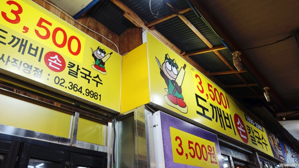 도깨비칼국수 이미지