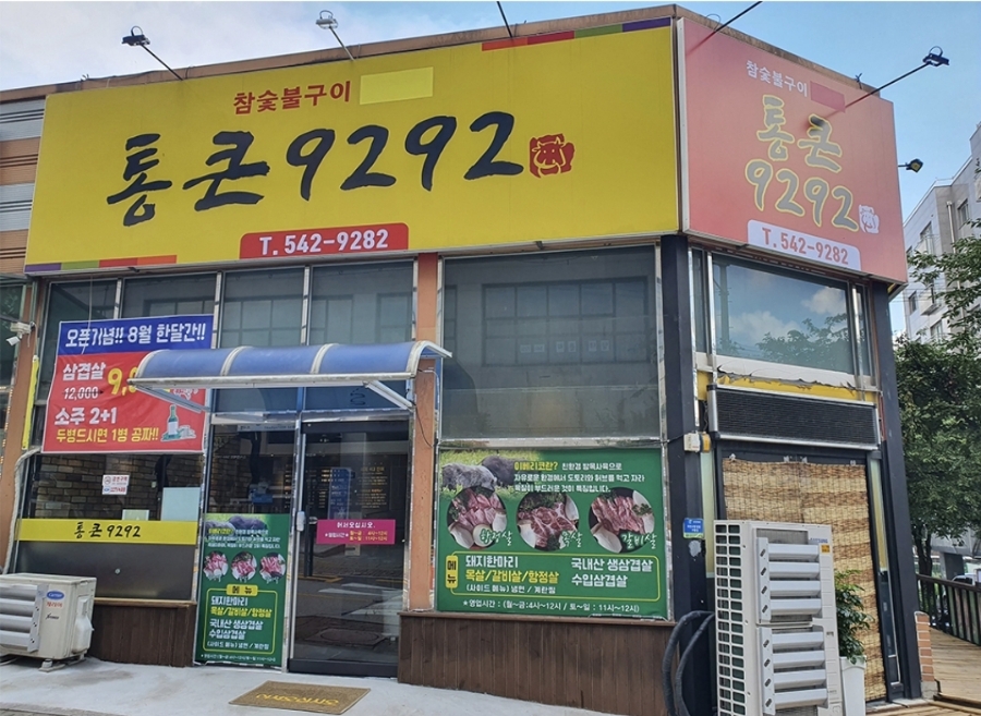 통큰9292 이미지
