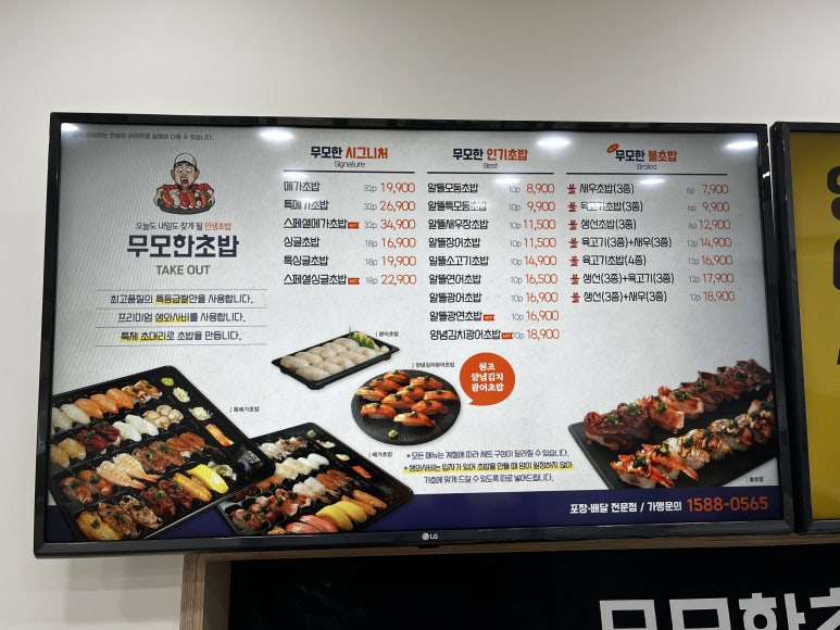 무모한초밥 이미지