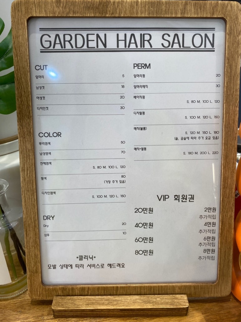 정원헤어살롱 이미지