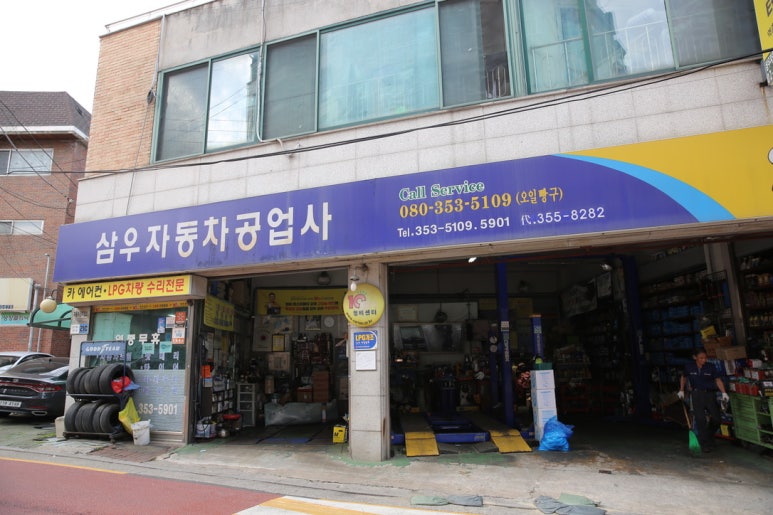 삼우자동차정비 이미지