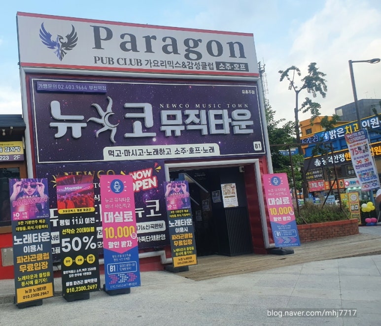 뉴코노래타운 이미지