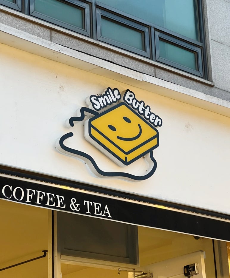 스마일버터 이미지