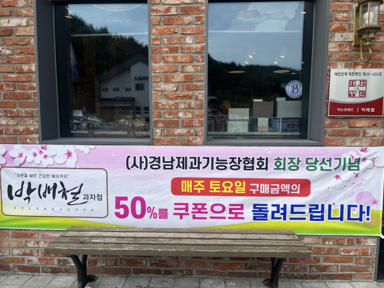 박배철과자점 이미지