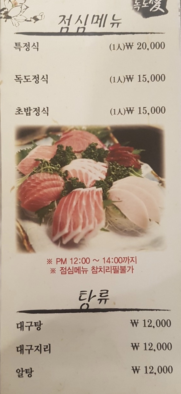 독도애참치 이미지