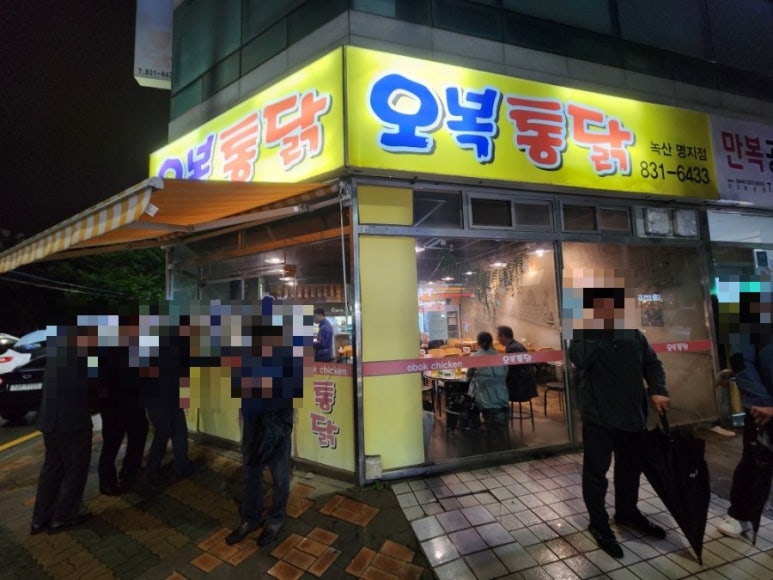 오복통닭 명지점 이미지